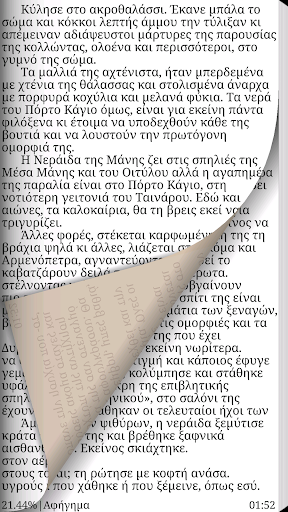 【免費書籍App】Η Νεράιδα της…, Β.Πουλημενάκος-APP點子