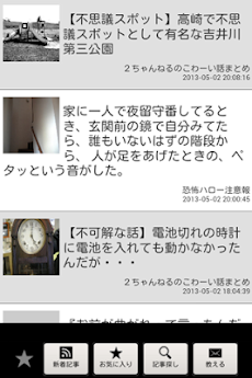 怖い話 都市伝説２ちゃんねるまとめ 無料 Androidアプリ Applion