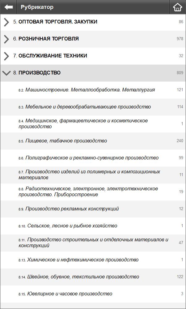 Журнал Работа и зарплата Screen 2