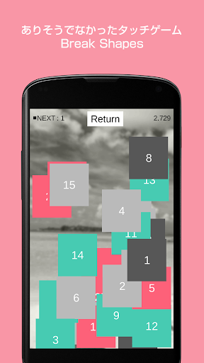 Break Shapes～遊んで簡単脳トレタッチゲーム～