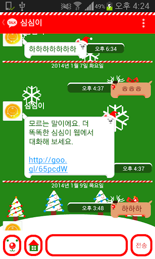 免費下載工具APP|Teeskii Winter X-mas 카카오톡 테마 app開箱文|APP開箱王