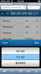 download 배관 압력 강하 계산 도구 free