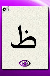 Arabic Alphabet Flash Cards Screenshots 0