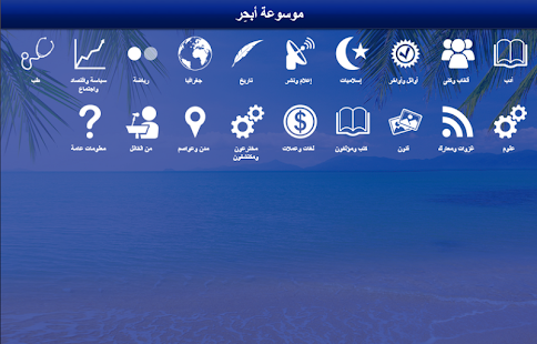 Lastest موسوعة أبحِر APK