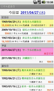 Lastest じぶん記念日 APK for Android