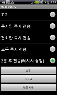Lastest 왜 문자 씹어? - 자동 문자 답장 앱 APK for Android