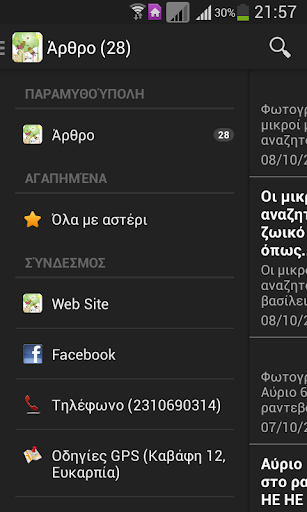 【免費商業App】Η Παραμυθούπολη-APP點子