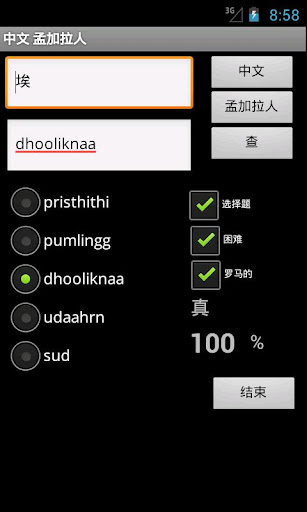 免費下載旅遊APP|Chinese Bengali Dictionary app開箱文|APP開箱王