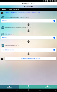 トラブルナビ Screenshots 2