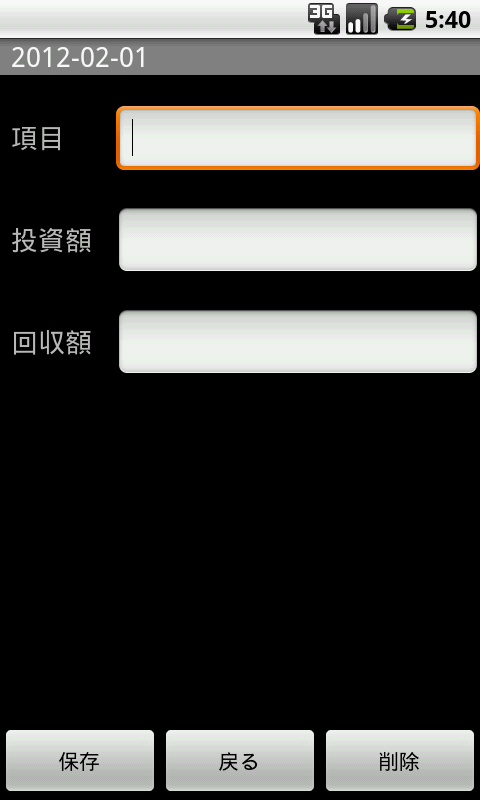 シンプル収支表 Screen 3