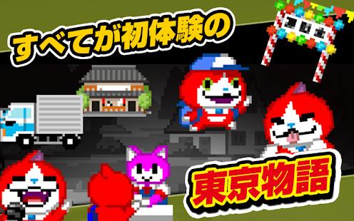 How to install 妖怪ネコッチ★かわいいようかいにゃんこ育成ゲーム★ 1.2 apk for pc