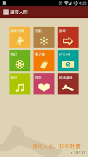 溫暖人間雙周刊 Screenshots 0