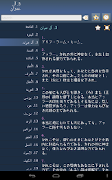 日本語でコーラン - Quran in Japanese poster 13