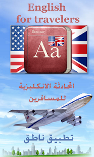 Learn English Travel :AR