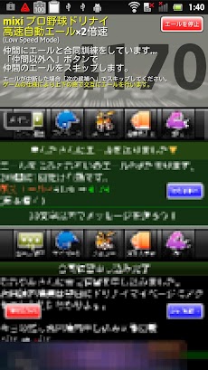 Mixiﾌﾟﾛ野球ﾄﾞﾘｰﾑﾅｲﾝ高速自動ｴｰﾙ 2倍速 Androidアプリ Applion