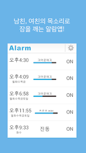How to download 애인 알람 - 남친 여친 목소리 알람 alarm patch 1.0.12 apk for pc