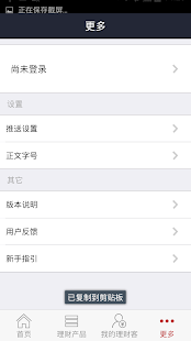 理财客 Screenshots 4