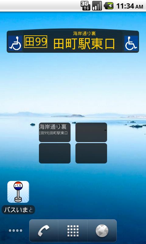 バスいまどこ？Pro Screen 2