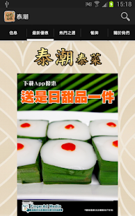 Lastest 泰潮泰國菜 APK