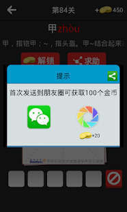 免費下載解謎APP|保卫汉字 汉字听写大会 app開箱文|APP開箱王