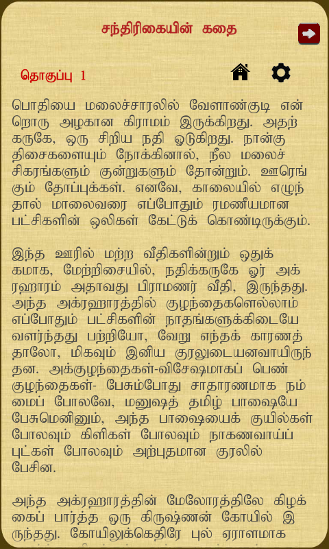 Santhrigayin Kathai Screen 3