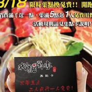 我!就厲害燒烤