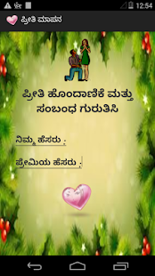 How to install Kannada - Love calculator lastet apk for laptop