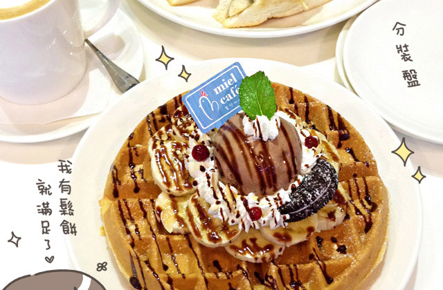 【台北咖啡館】蜜兒咖啡 miel cafe，下午茶．鬆餅三明治（葷素