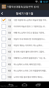 Download 가톨릭성경통독(공동번역 성서) APK for Android