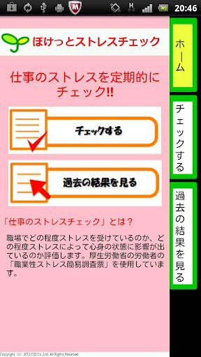 【免費健康App】ぽけっとストレスチェック-APP點子