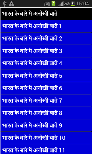 Anokhi baaten in Hindi