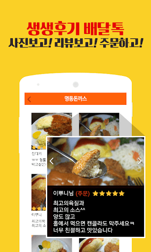 【免費生活App】배달통 - 오늘도 즐거운 배달앱-APP點子