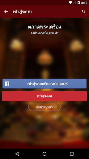 【免費購物App】ตลาดพระเครื่อง-APP點子