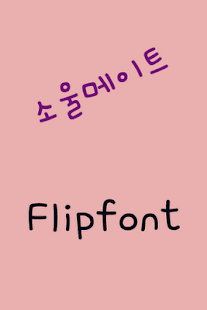 How to download ATSoulmate Korean Flipfont 2.0 unlimited apk for android