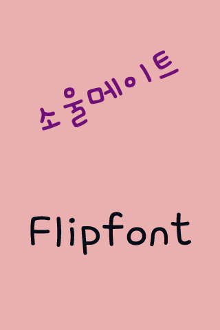 ATSoulmate Korean Flipfont Screen 3