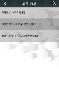 哥德式國際 Screenshots 2