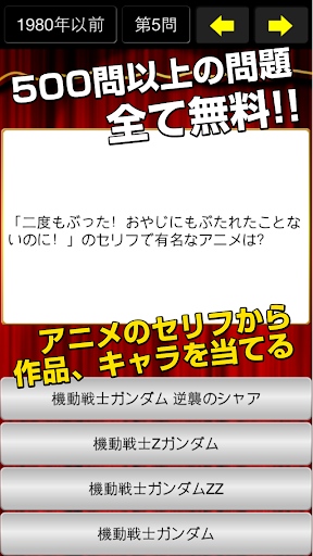 アニメセリフ当てクイズ〜四択問題〜