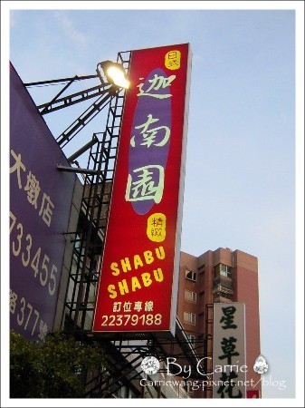 【台中火鍋吃到飽】迦南園日式涮涮鍋@崇德店