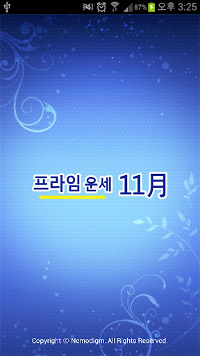 프라임 월별운세 11월