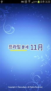 How to mod 프라임 월별운세 11월 2.0 apk for pc