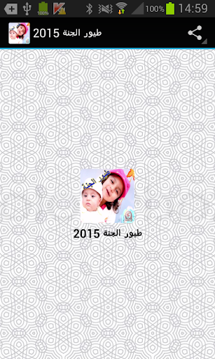 【免費音樂App】طيور الجنة 2015-APP點子