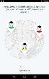 МТС Локатор poster 9