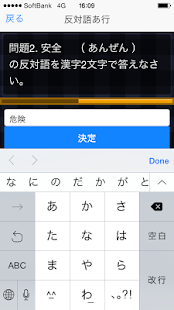 反対語の手始め　～小学生から大人まで学べる無料アプリ～ Screenshots 2