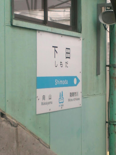 下田駅〜Shimoda Station〜