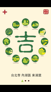 How to install 村里防災警示 1.0.9 mod apk for bluestacks