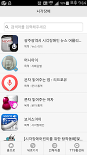 장애인 어플 사전 Screenshots 2