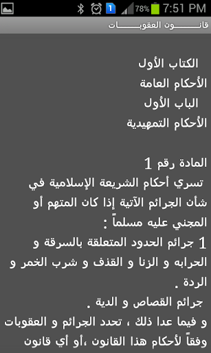 免費下載書籍APP|القانون الجنائى القطرى app開箱文|APP開箱王
