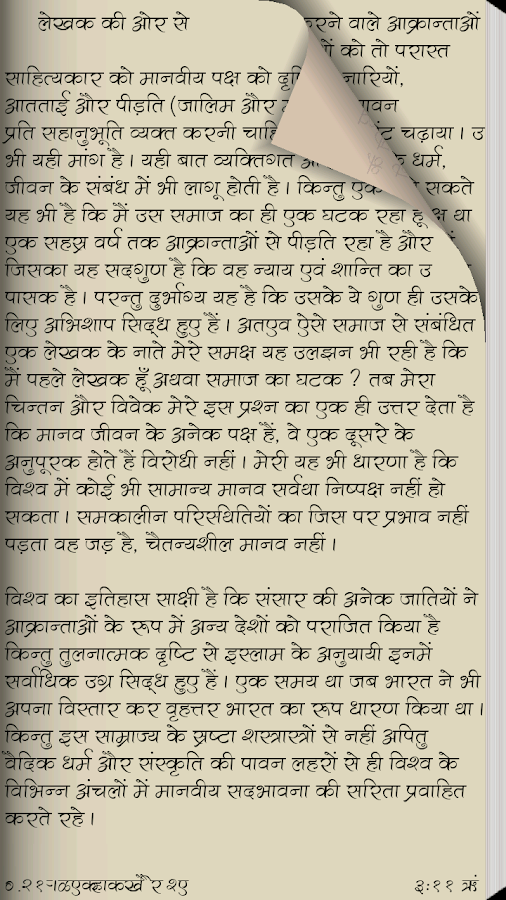 Essay on reading books in hindi