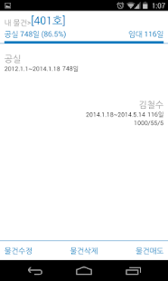 Lastest 부동산 임대관리 엠북 APK for Android