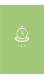 How to download 特別支援スマホアプリ　タイマー 1.0.0 apk for bluestacks